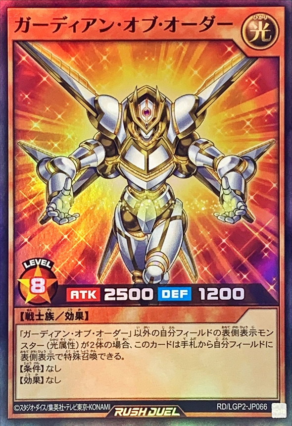 Yugioh RD/LGP2-JP066 Guardian of Order | Super