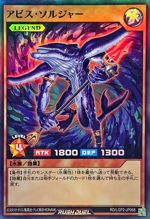 Yugioh RD/LGP2-JP068 Abyss Soldier | Super