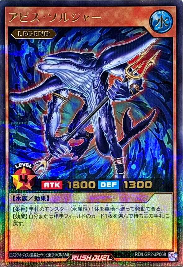 Yugioh RD/LGP2-JP068 Abyss Soldier | Ultra Parallel