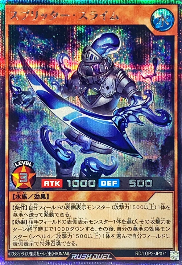 Yugioh RD/LGP2-JP071 Splitter Slime | Secret