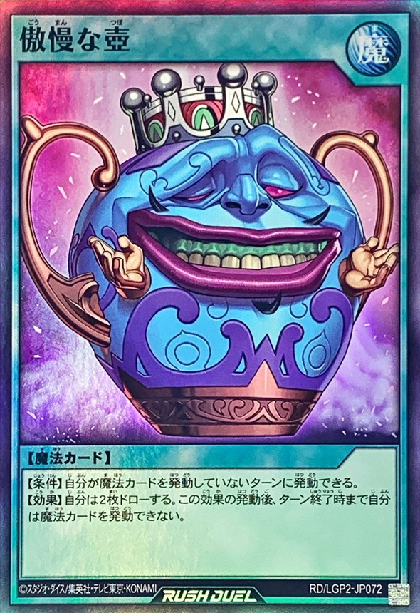 Yugioh RD/LGP2-JP072 Arrogant Pot | Super