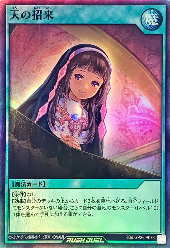 Yugioh RD/LGP2-JP073 Heaven's Summons | Super