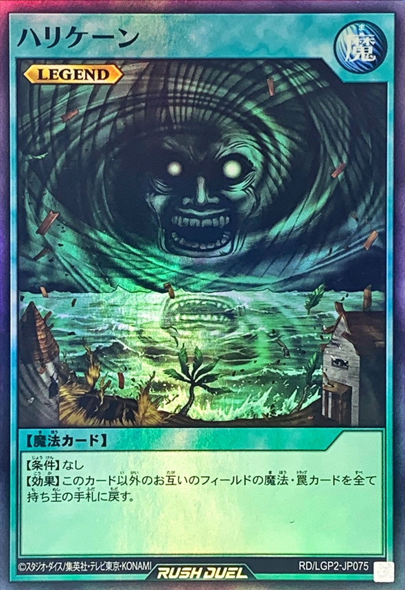 Yugioh RD/LGP2-JP075 Giant Trunade | Super
