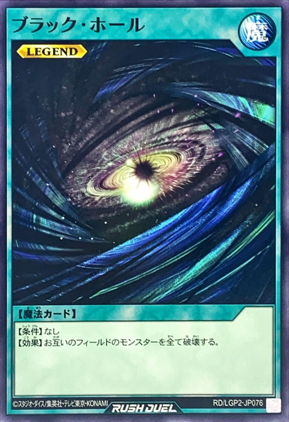 Yugioh RD/LGP2-JP076 Dark Hole | Normal