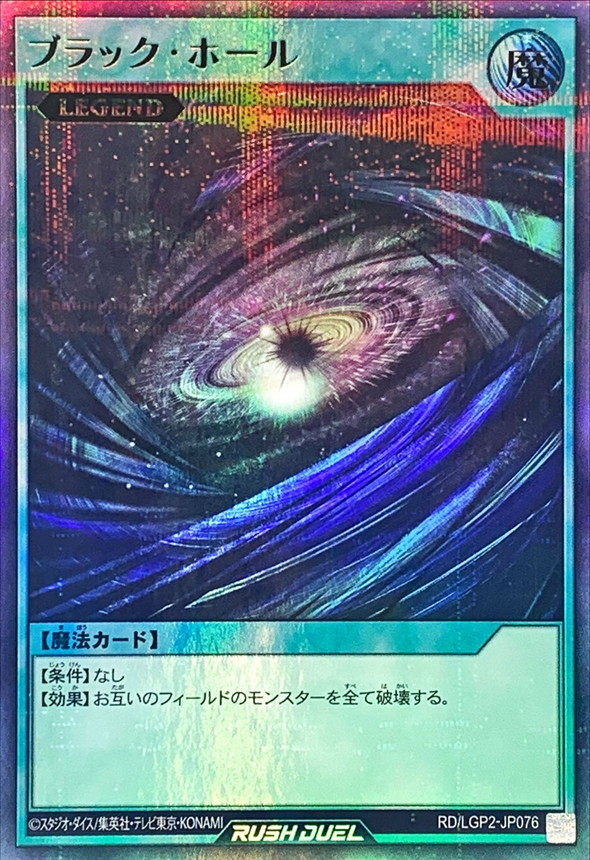 Yugioh RD/LGP2-JP076 Dark Hole | Ultra Parallel