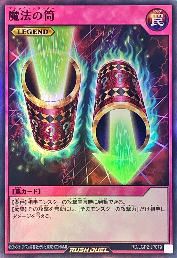 Yugioh RD/LGP2-JP079 Magic Cylinder | Super