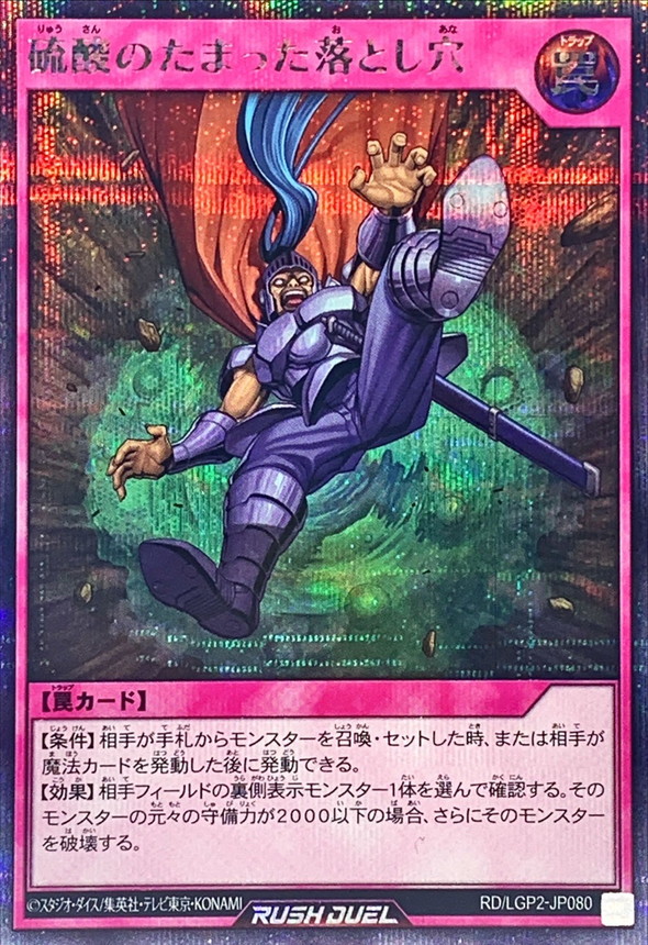 Yugioh RD/LGP2-JP080 Acid Trap Hole | Secret