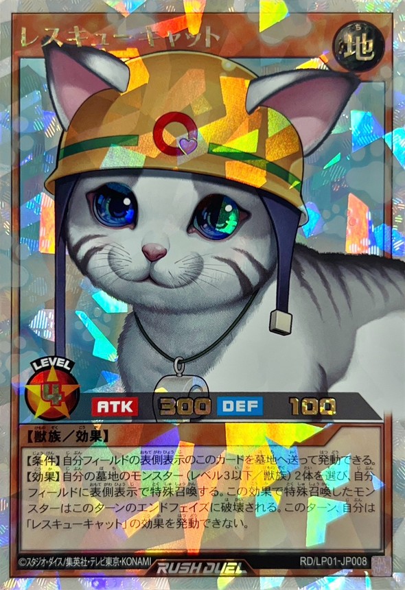 Yugioh RD/LP01-JP008 Rescue Cat | Over Rush Rare