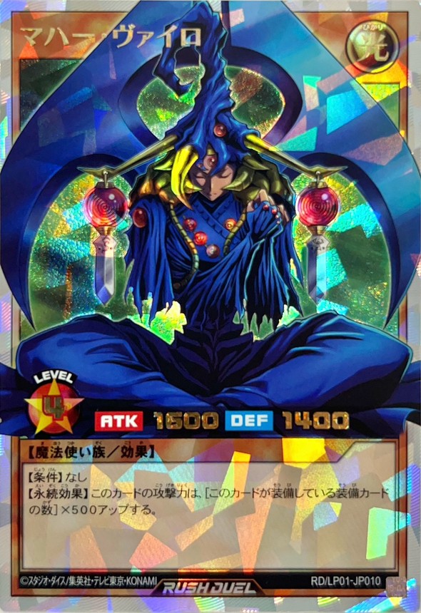 Yugioh RD/LP01-JP010 Maha Vailo | Over Rush Rare