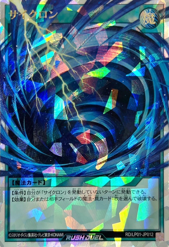Yugioh RD/LP01-JP012 Mystical Space Typhoon | Over Rush Rare