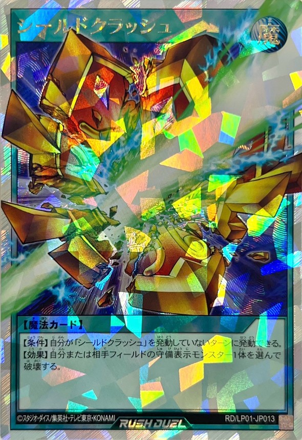 Yugioh RD/LP01-JP013 Shield Crush | Over Rush Rare