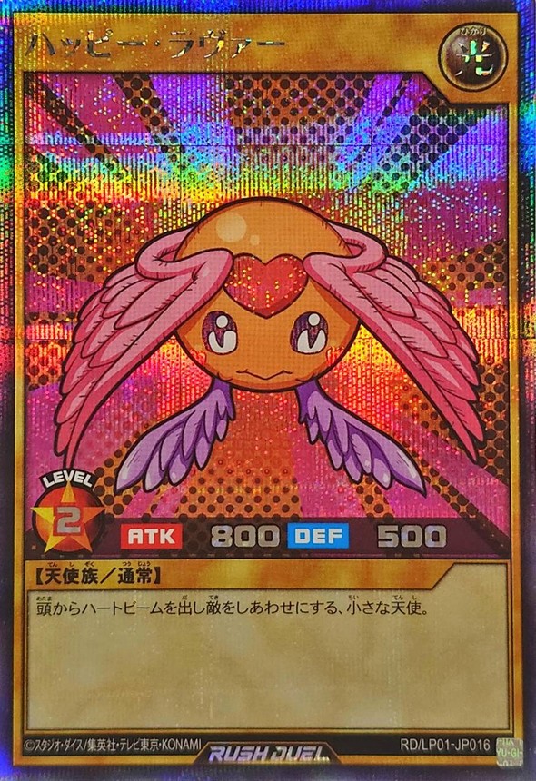 Yugioh RD/LP01-JP016 Happy Lover | Secret