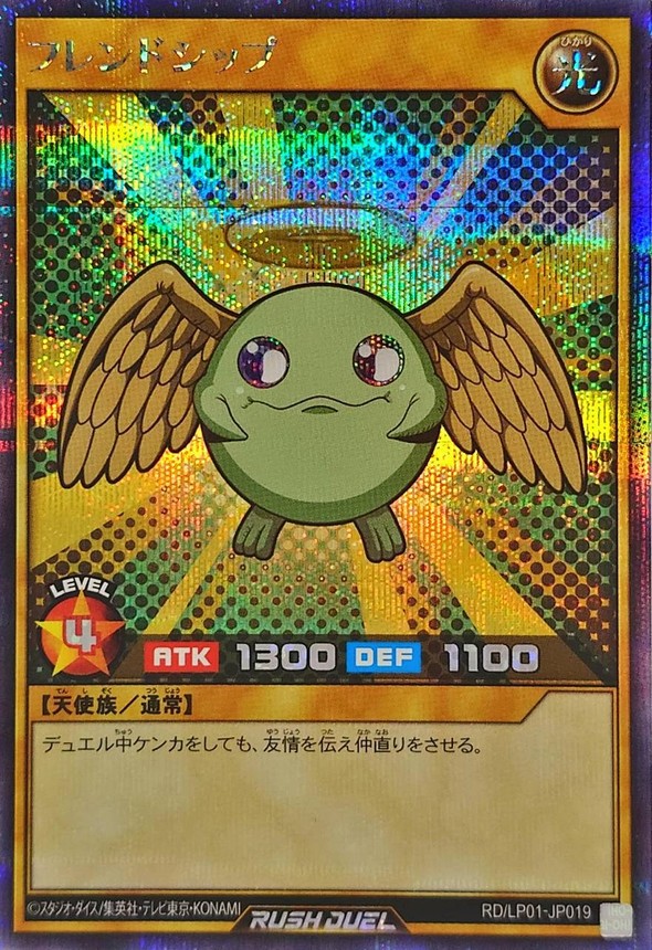 Yugioh RD/LP01-JP019 Shining Friendship | Secret