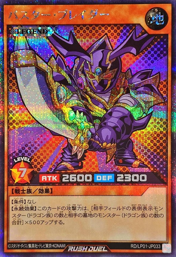 Yugioh RD/LP01-JP033 Buster Blader | Secret