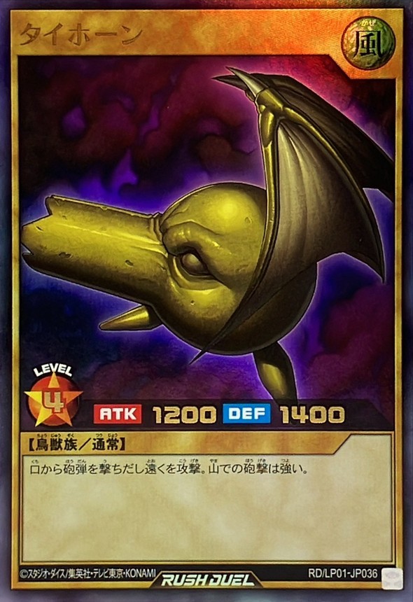Yugioh RD/LP01-JP036 Tyhone | Ultra