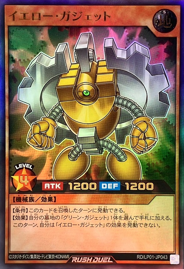 Yugioh RD/LP01-JP043 Yellow Gadget | Ultra