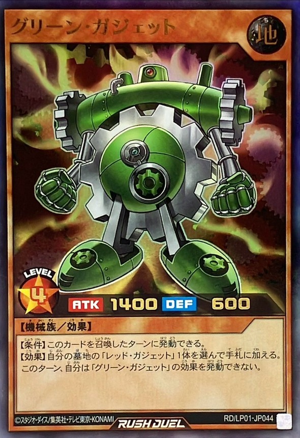 Yugioh RD/LP01-JP044 Green Gadget | Ultra