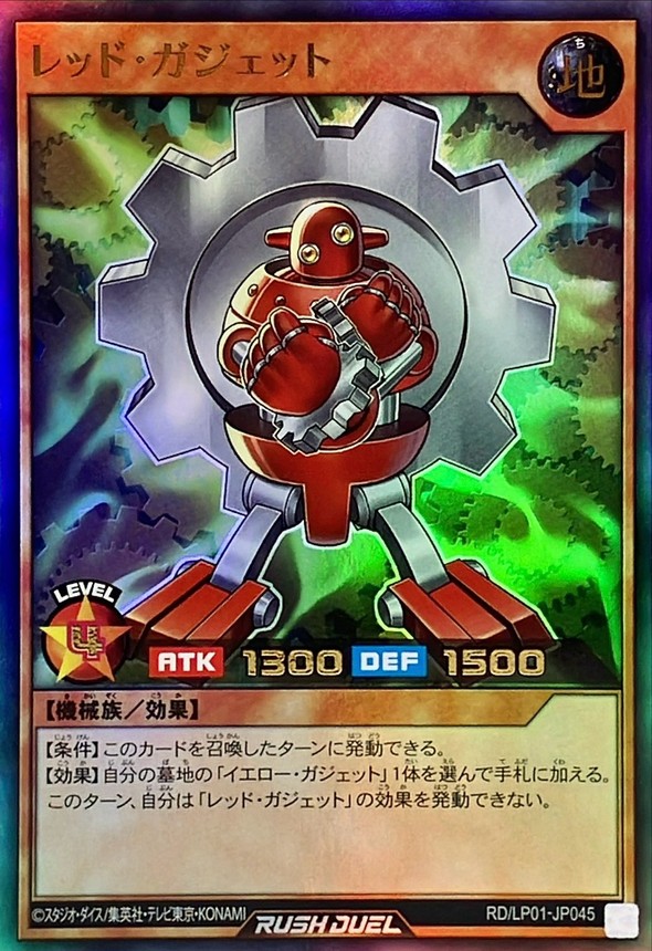 Yugioh RD/LP01-JP045 Red Gadget | Ultra