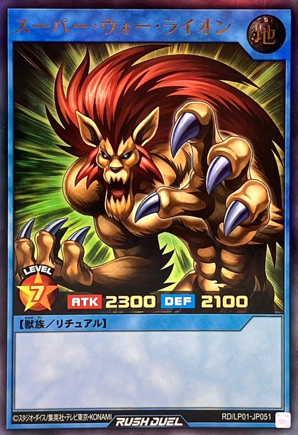 Yugioh RD/LP01-JP051 Super War Lion | Ultra