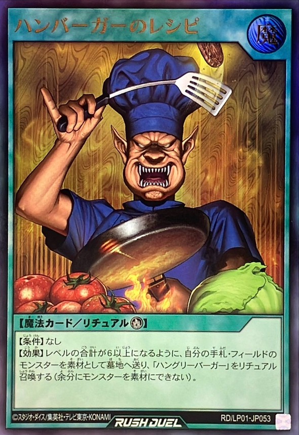 Yugioh RD/LP01-JP053 Hamburger Recipe | Ultra
