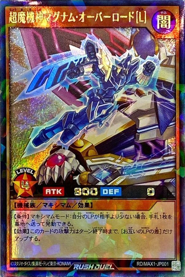 Yugioh RD/MAX1-JP001 Magnum Overlord L | Rush Rare