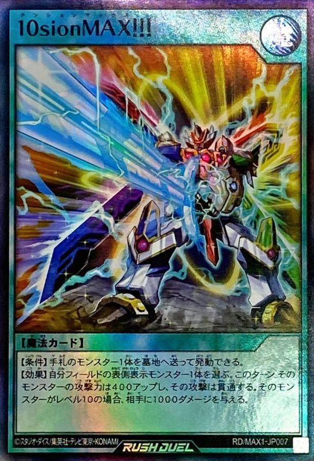 Yugioh RD/MAX1-JP007 10 sionMAX | Super