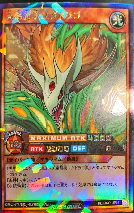 Yugioh RD/MAX1-JP011 Imperial Dragon Tree Yggdrago | Rush Rare
