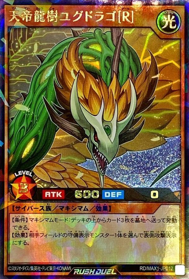 Yugioh RD/MAX1-JP012 Yggdrago R | Rush Rare