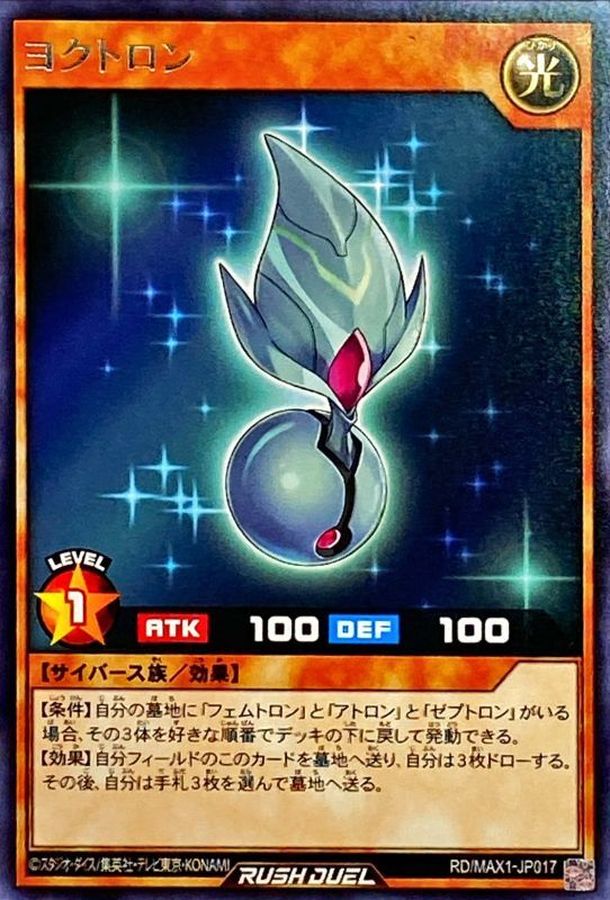Yugioh RD/MAX1-JP017 Yoctron | Rare
