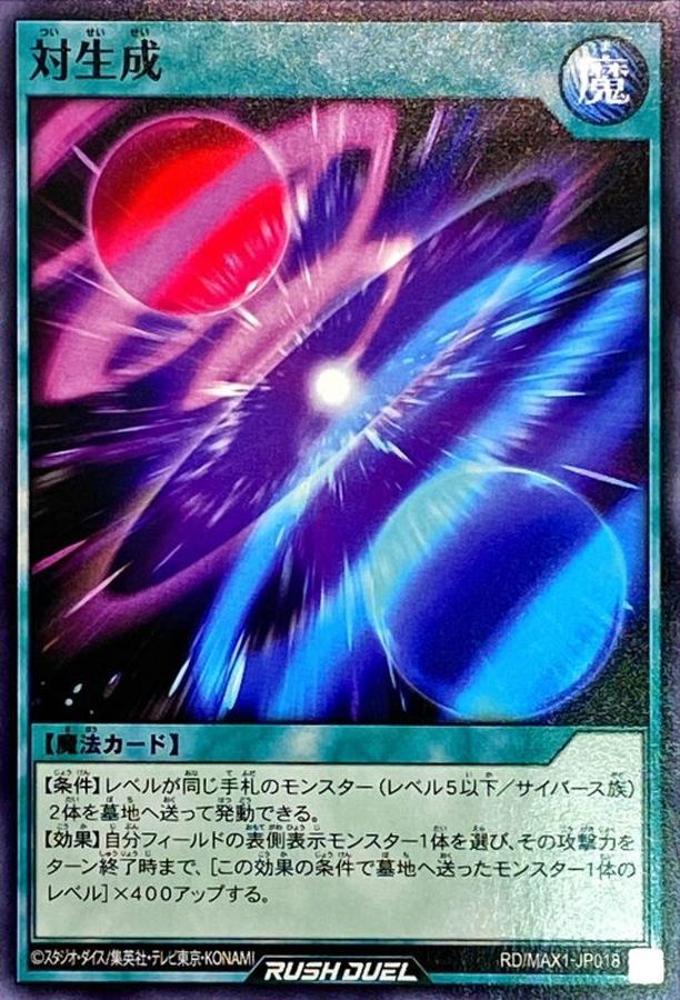 Yugioh RD/MAX1-JP018 Anti Creation | Normal