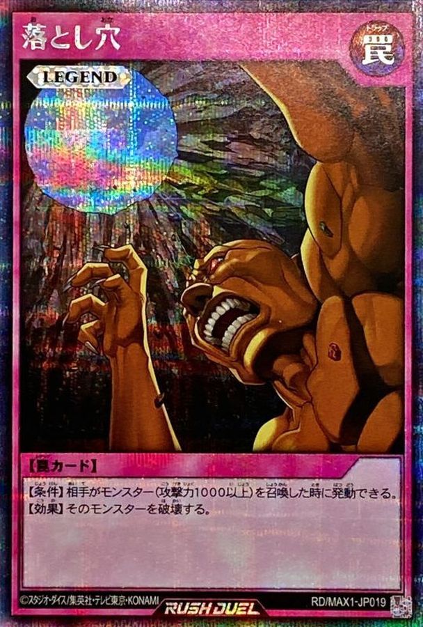 Yugioh RD/MAX1-JP019 Trap Hole | Secret