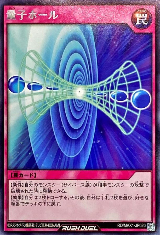 Yugioh RD/MAX1-JP020 Quantum Hole | Rare