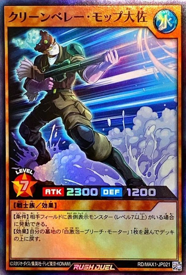 Yugioh RD/MAX1-JP021 Colonel Cleanberet Mop | Super