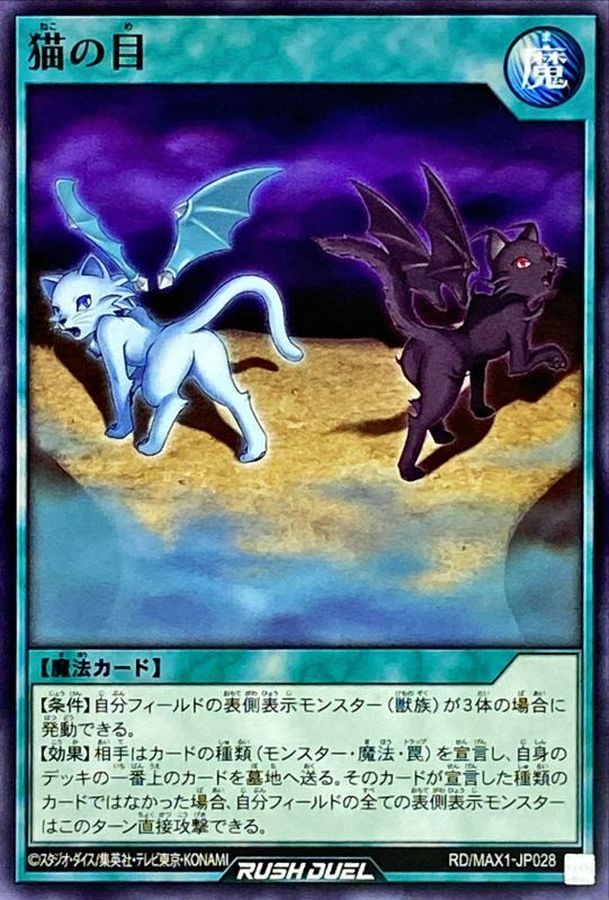 Yugioh RD/MAX1-JP028 Cat's Eye | Normal