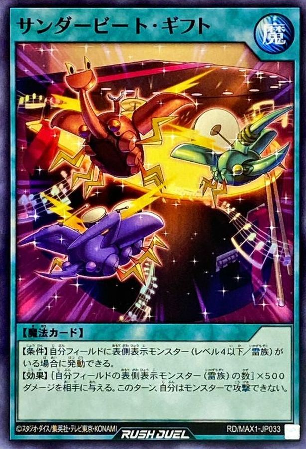 Yugioh RD/MAX1-JP033 Thunder Beat Gift | Normal
