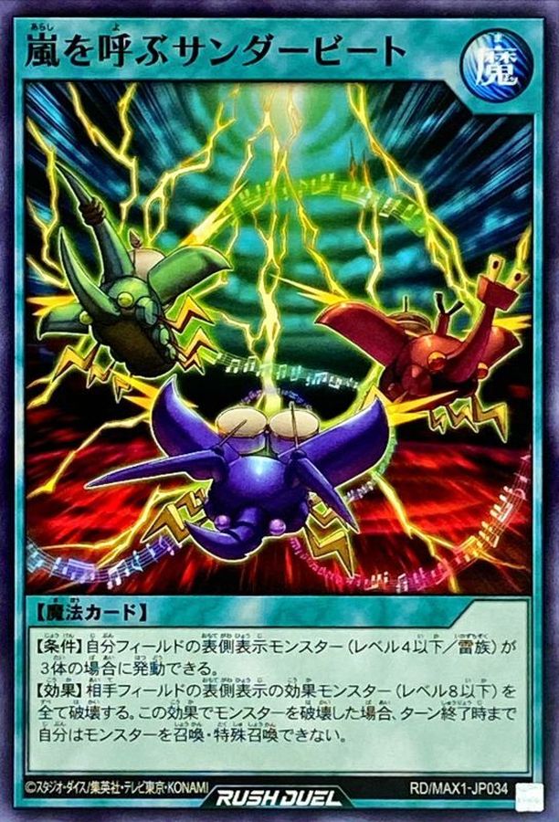 Yugioh RD/MAX1-JP034 Storm Calling Thunder Beat | Normal