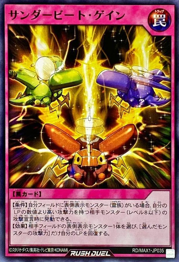 Yugioh RD/MAX1-JP035 Thunder Beat Gain | Normal