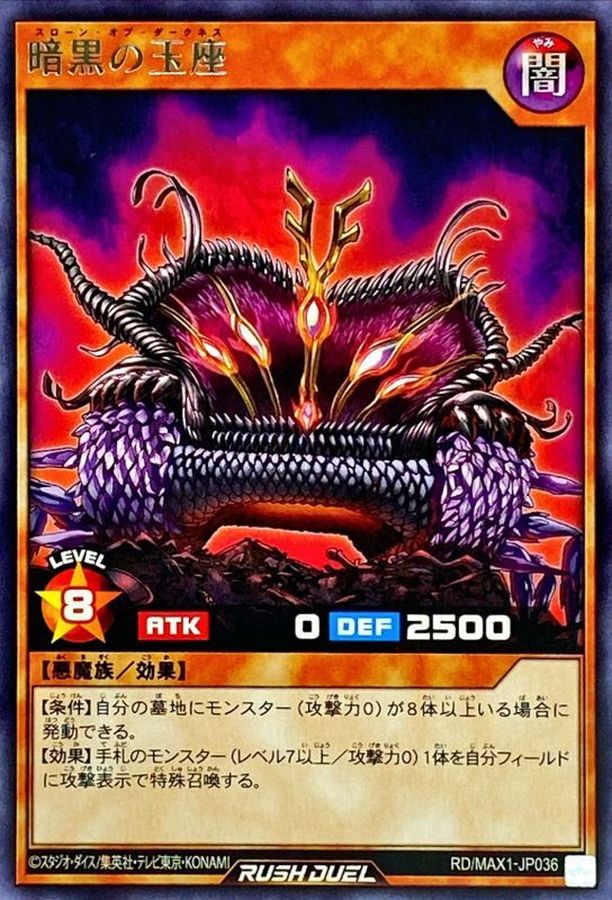 Yugioh RD/MAX1-JP036 Throne of Darkness | Rare
