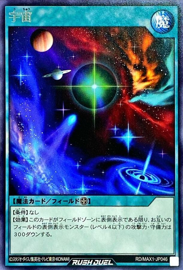 Yugioh RD/MAX1-JP046 Universe | Rare