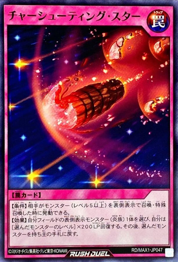 Yugioh RD/MAX1-JP047 Char Shooting Star | Normal