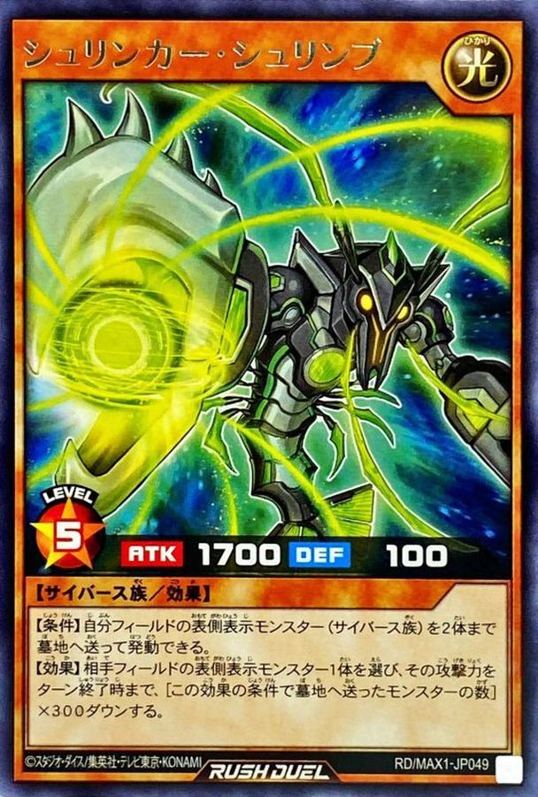 Yugioh RD/MAX1-JP049 Shrinker Shrimp | Rare