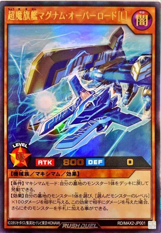 Yugioh RD/MAX2-JP001 Magnum Overlord L | Ultra