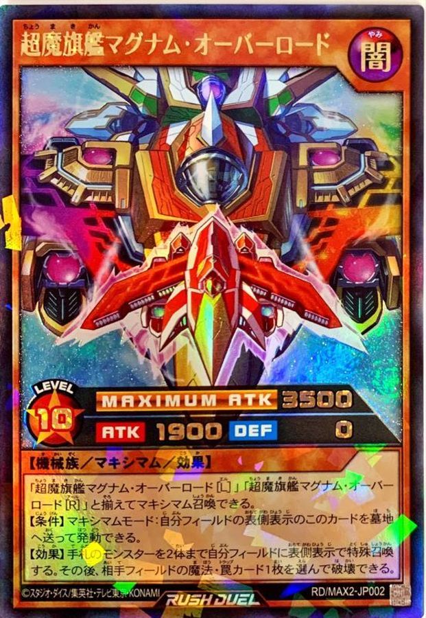 Yugioh RD/MAX2-JP002 Super Magic Flagship Magnum Overlord | Rush Rare