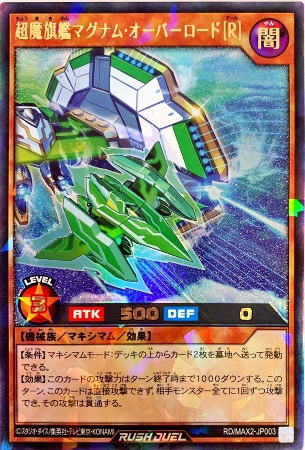 Yugioh RD/MAX2-JP003 Magnum Overlord R | Rush Rare
