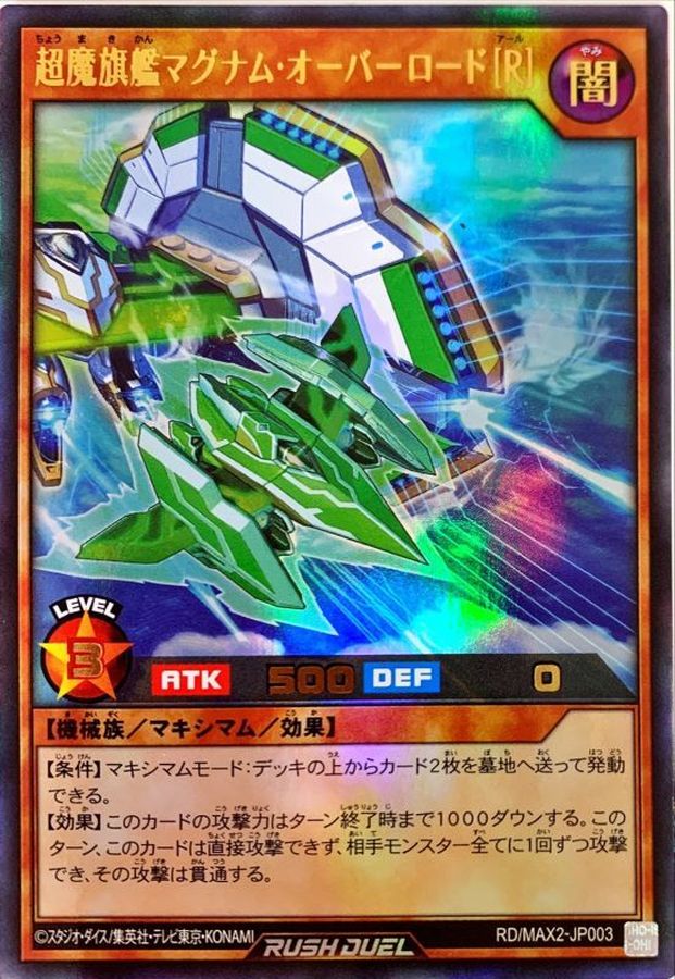 Yugioh RD/MAX2-JP003 Magnum Overlord R | Ultra