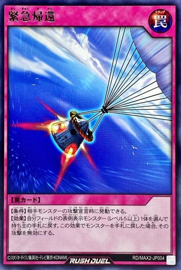 Yugioh RD/MAX2-JP004 Emergency Repatriation | Rare