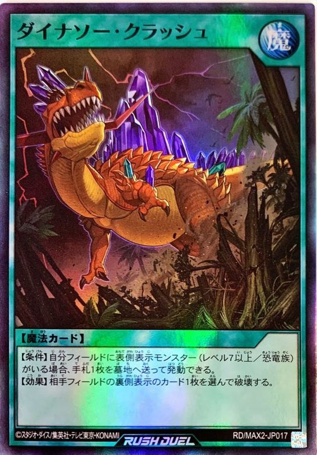 Yugioh RD/MAX2-JP017 Dinosaur Crash | Super