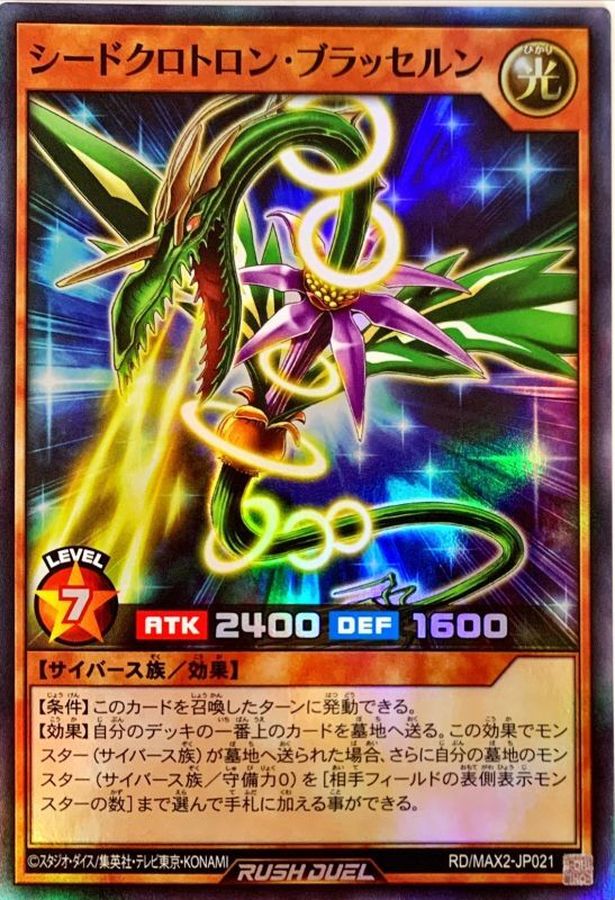 Yugioh RD/MAX2-JP021 Seed Clotron Brasseln | Super