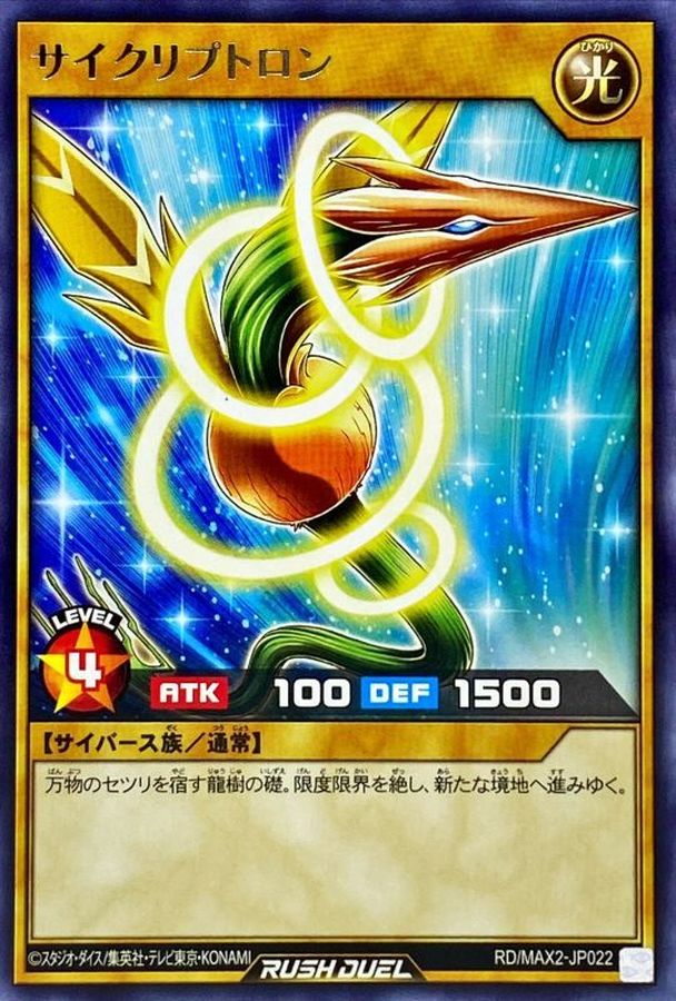 Yugioh RD/MAX2-JP022 Psychriptron | Rare
