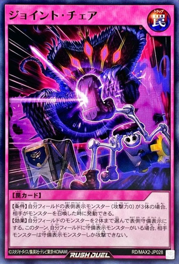 Yugioh RD/MAX2-JP028 Joint Chair | Normal
